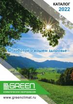 Каталог кондиционеров Green 2022