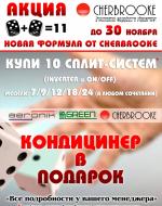 До 30-го ноября проводится Акция! Подробности у менеджеров. Звоните!