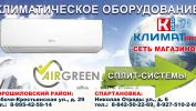 Волгоград. Баннер-указатель для магазина, продающего климатическое оборудование Airgreen, Aeronik, Green