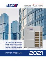 Каталог промышленного оборудования Aeronik 2021