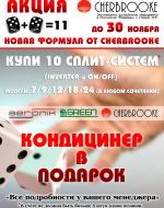 До 30-го ноября проводится Акция! Подробности у менеджеров. Звоните!